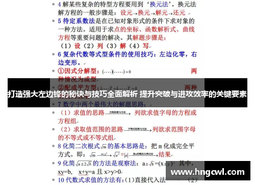 打造强大左边锋的秘诀与技巧全面解析 提升突破与进攻效率的关键要素