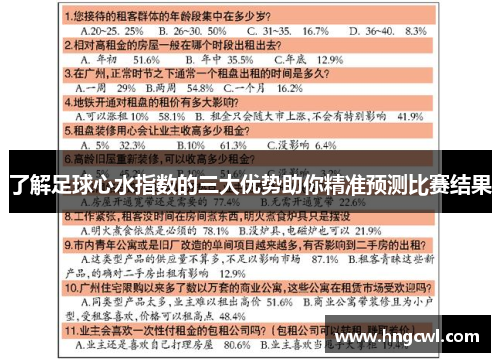 了解足球心水指数的三大优势助你精准预测比赛结果